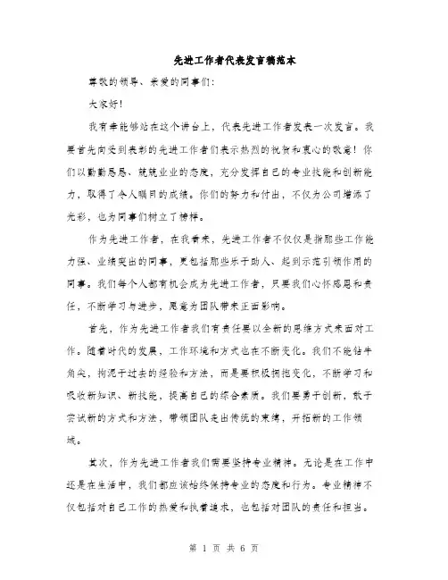 先进工作者代表发言稿范本（三篇）