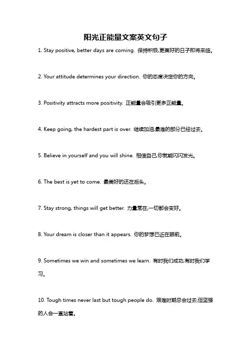 阳光正能量文案英文句子