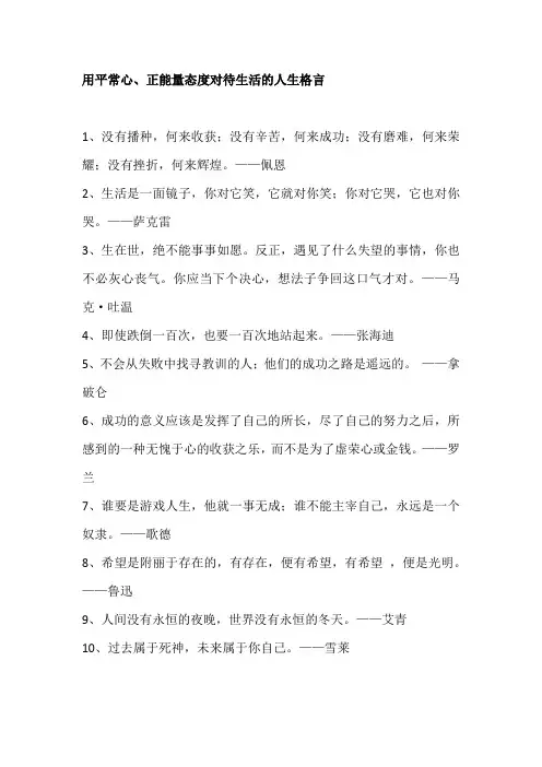 平常心的人生格言