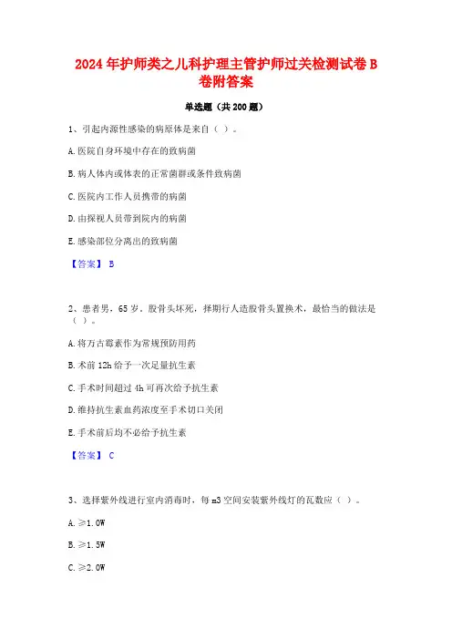 2024年护师类之儿科护理主管护师过关检测试卷B卷附答案