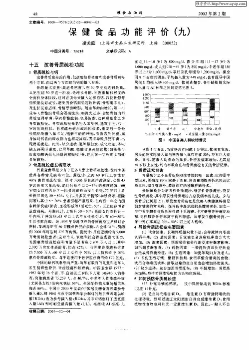 保健食品功能评价(九)