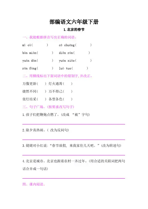 人教部编语文六年级下全册册同步练习课后作业(含答案)