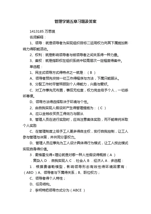 管理学第五章习题及答案