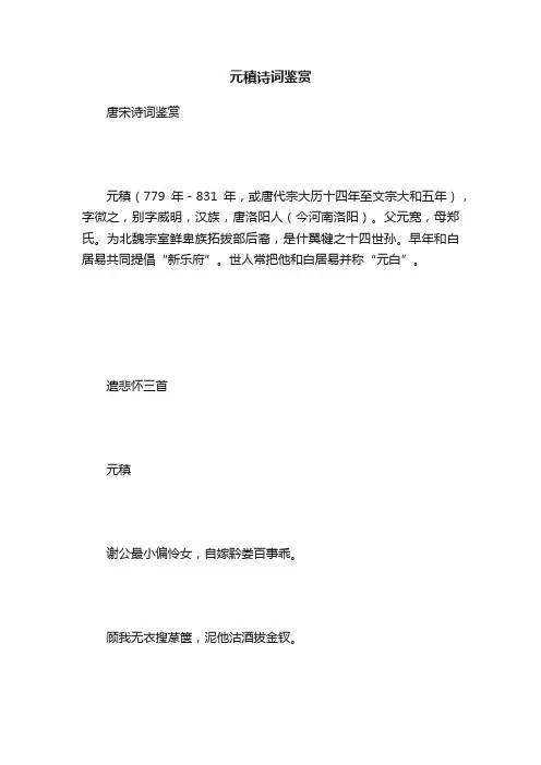 元稹诗词鉴赏