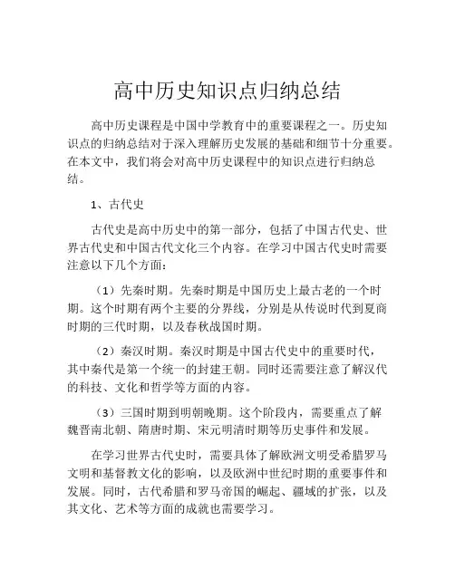 高中历史知识点归纳总结