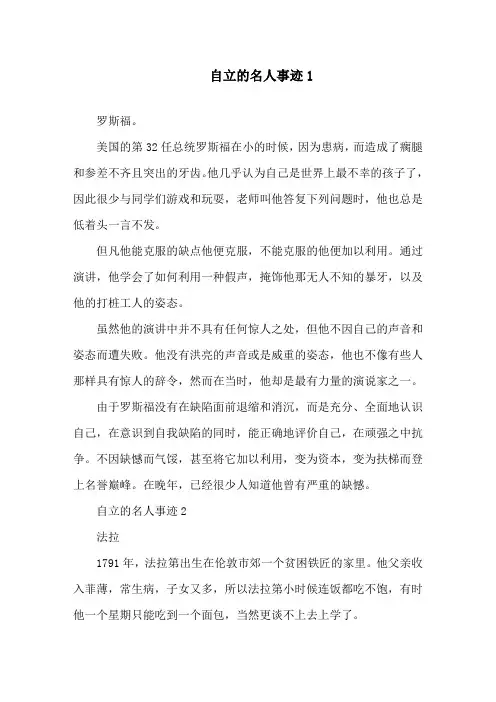自立的名人事迹7篇精选