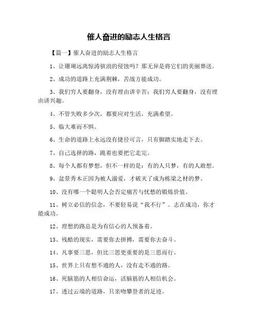 催人奋进的励志人生格言