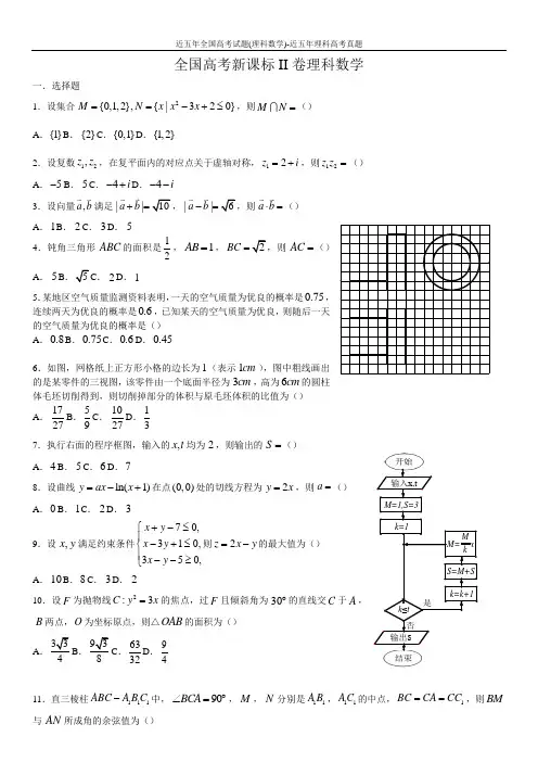 近五年全国高考试题(理科数学)-近五年理科高考真题