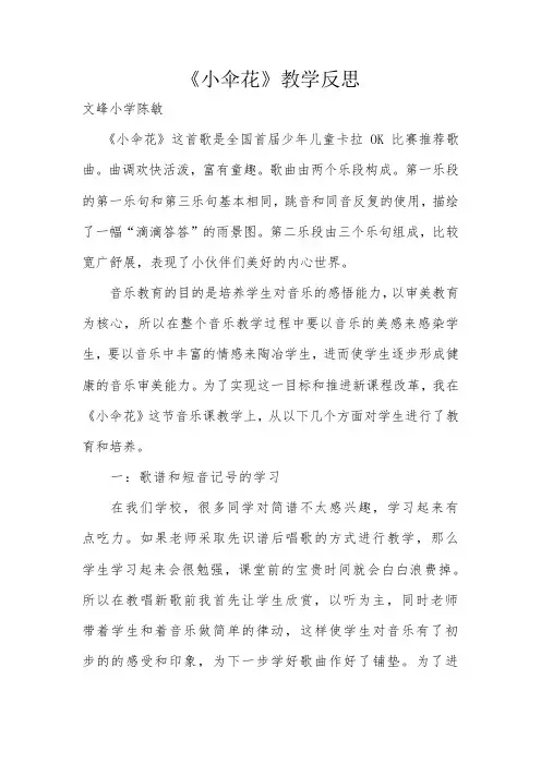 《小伞花》教学反思