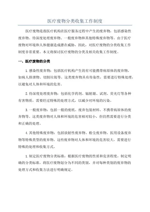医疗废物分类收集工作制度