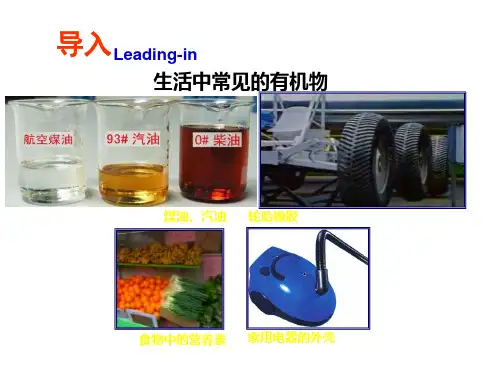 人教版高一化学必修2第三章第1节最简单的有机化合物甲烷共32张课件