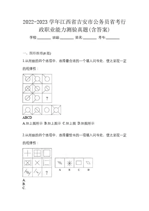 2022-2023学年江西省吉安市公务员省考行政职业能力测验真题(含答案)