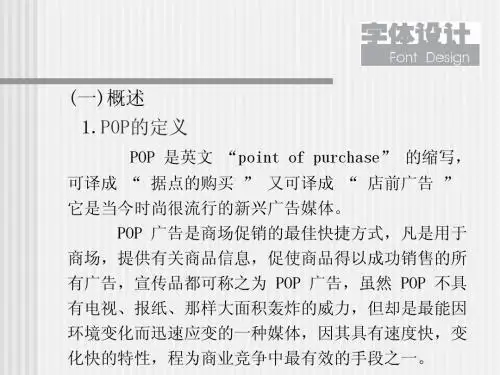POP完整课件