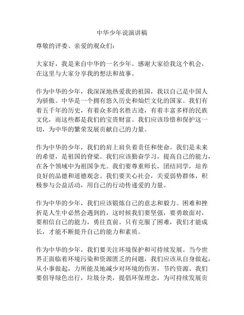 中华少年说演讲稿