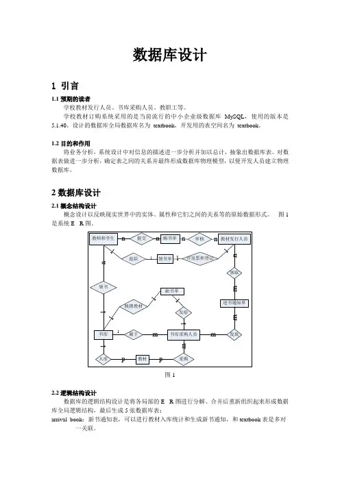 学校教材订购系统 数据库设计