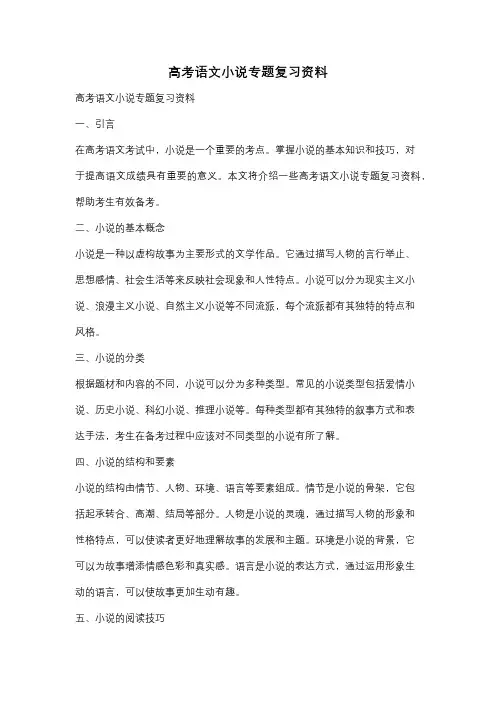 高考语文小说专题复习资料