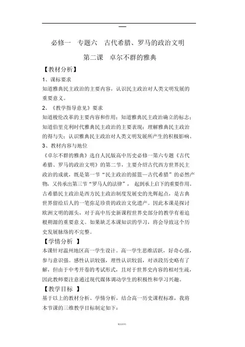 教案——卓尔不群的雅典