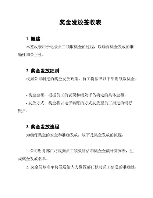 奖金发放签收表