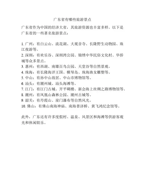 广东省有哪些旅游景点