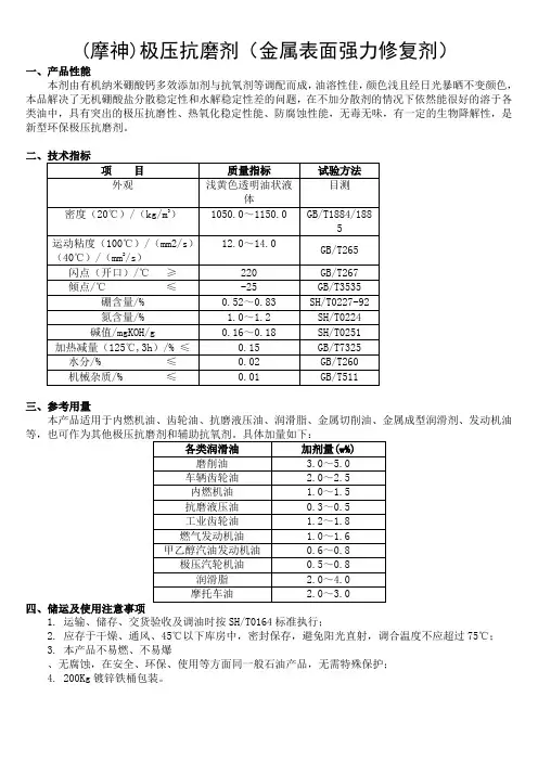 强力抗磨剂(金属表面强力修复剂)(1)