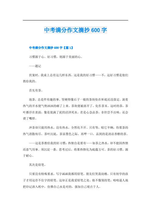 中考满分作文摘抄600字