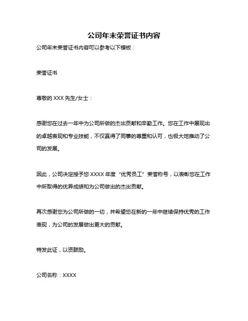 公司年末荣誉证书内容