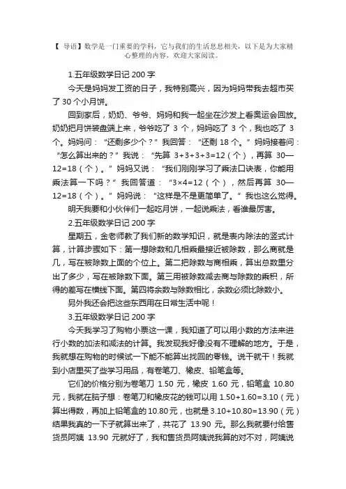 五年级数学日记200字10篇