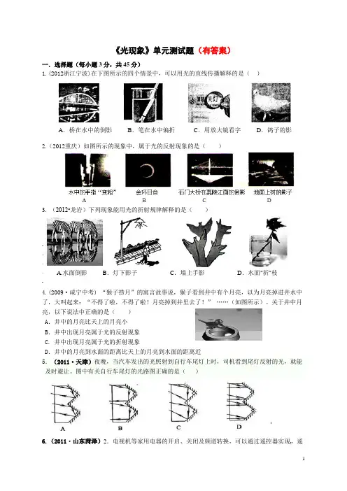 中考复习物理《光现象》单元测试题及答案