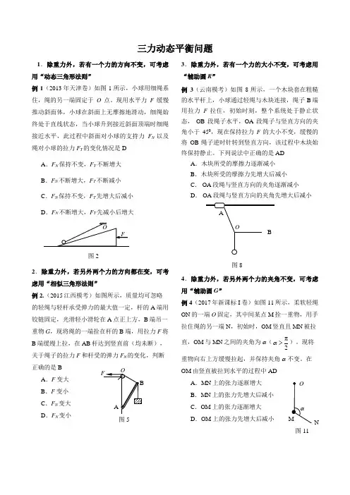 三力动态平衡问题