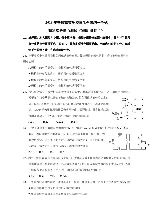2016高考物理新课标(1)试题及答案.