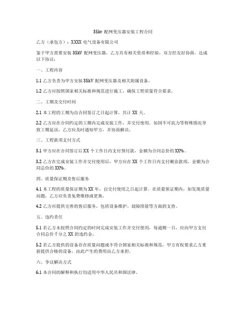 35kv配网变压器安装工程合同