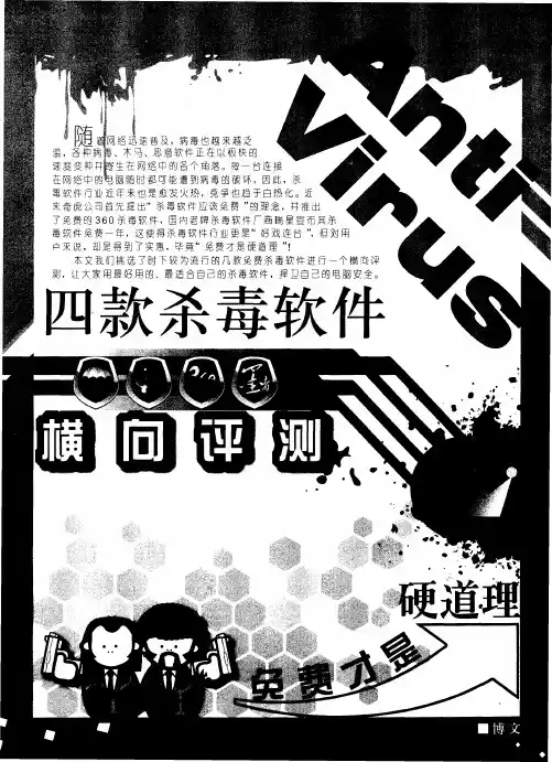 免费才是硬道理——四款杀毒软件横向评测