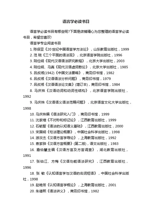 语言学必读书目