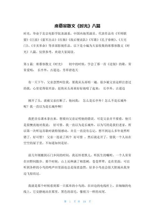 席慕容散文《时光》八篇