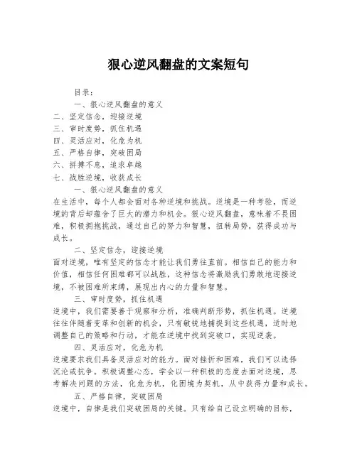 狠心逆风翻盘的文案短句