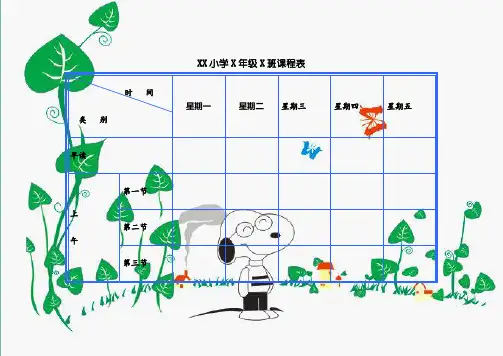 小学课程表电子模板A4