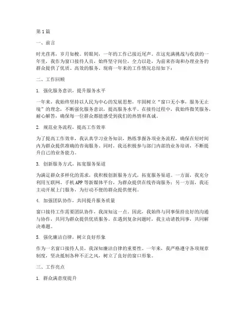 窗口接待年终总结范文(3篇)