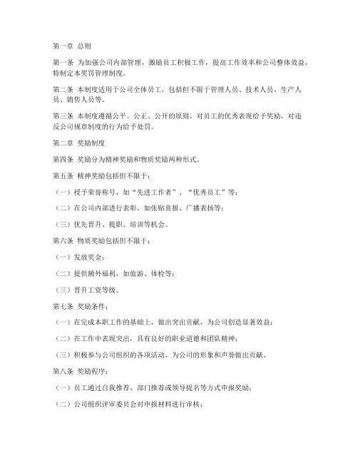 电力公司奖罚管理制度规定