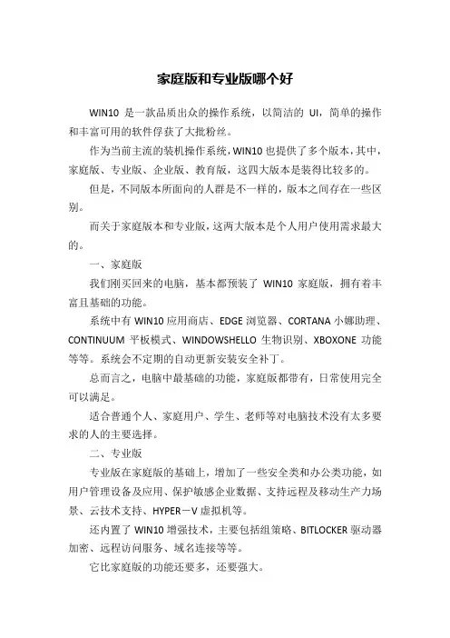 家庭版和专业版哪个好