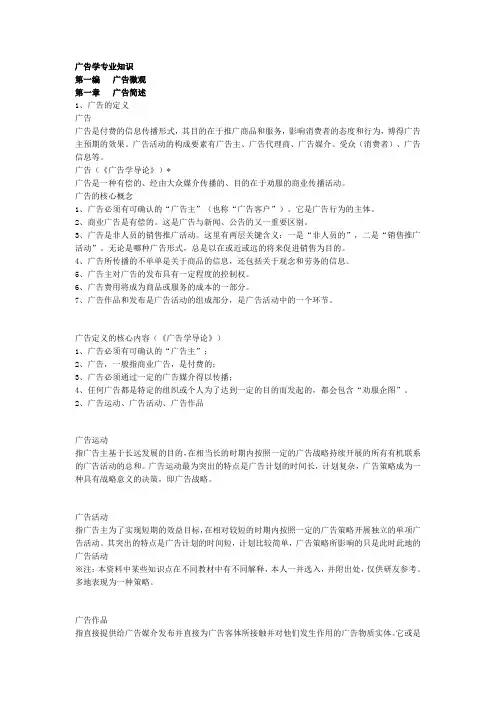广告学专业知识