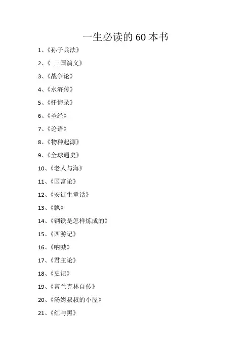 一生必读的60本书