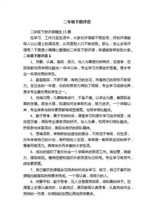 二年级下册评语