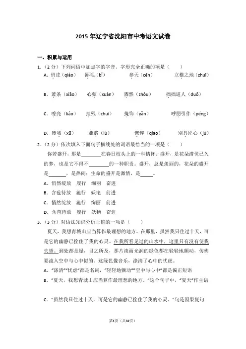 2015年辽宁省沈阳市中考语文试卷及详细试卷解析