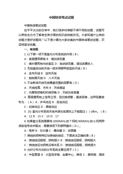 中国铁塔笔试试题