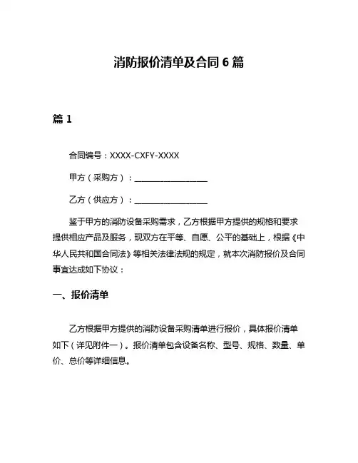 消防报价清单及合同6篇