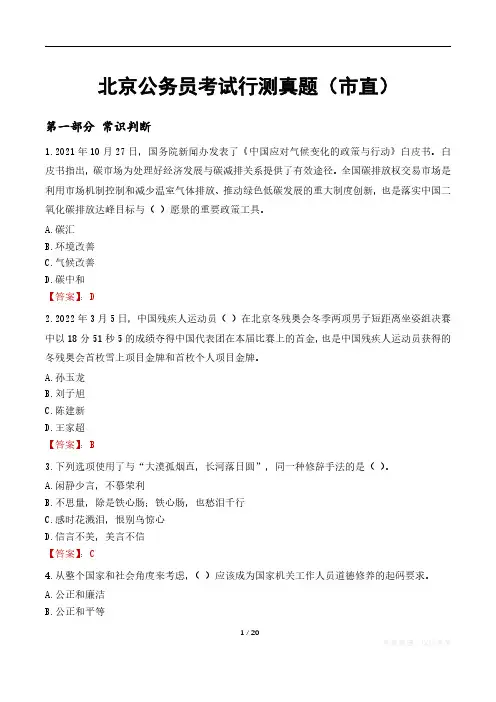 北京公务员考试行测真题市直