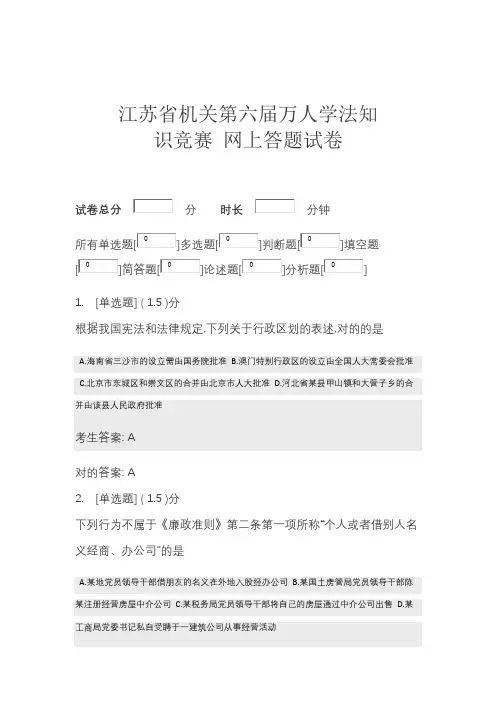 2023年江苏省机关第六届万人学法知识竞赛网上答题试卷