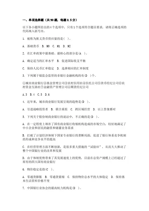 银行从业资格考试公共基础知识试题与复习资料