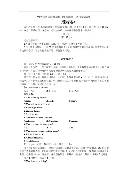 2007年山东卷高考英语重要试题及解析汇报