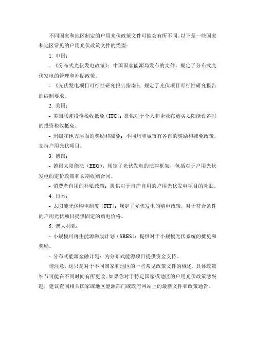 户用光伏政策文件